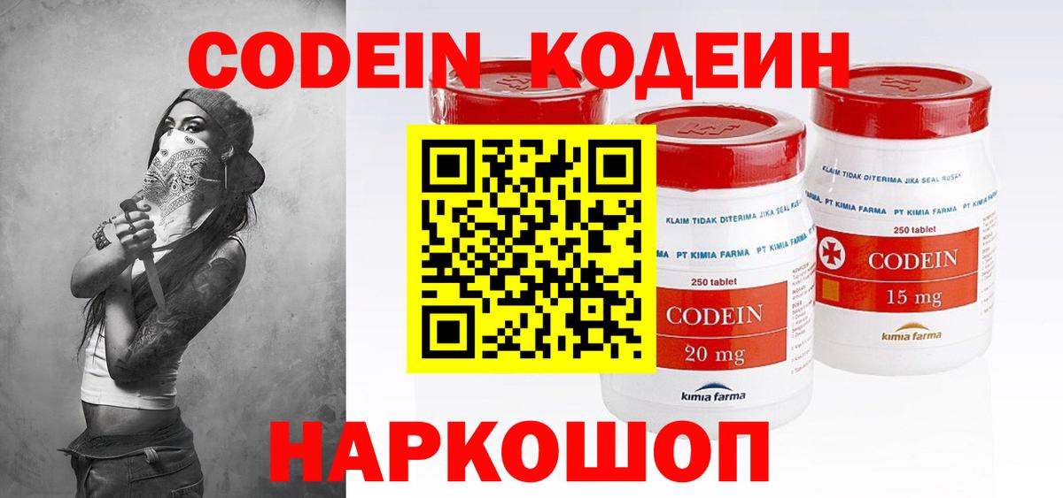 Мурманск  Кодеиновый сироп Lean напиток Lean (лин)  Codein Purple Drank  Вход с VPN 