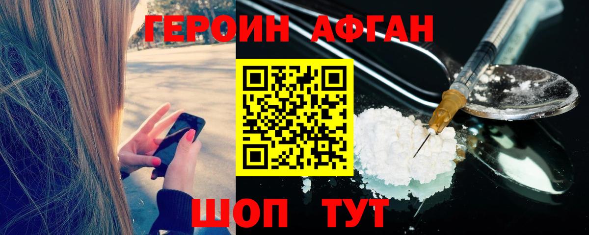 Героин афганец Мурманск