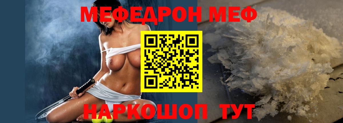 Меф мяу мяу кристаллы Мурманск