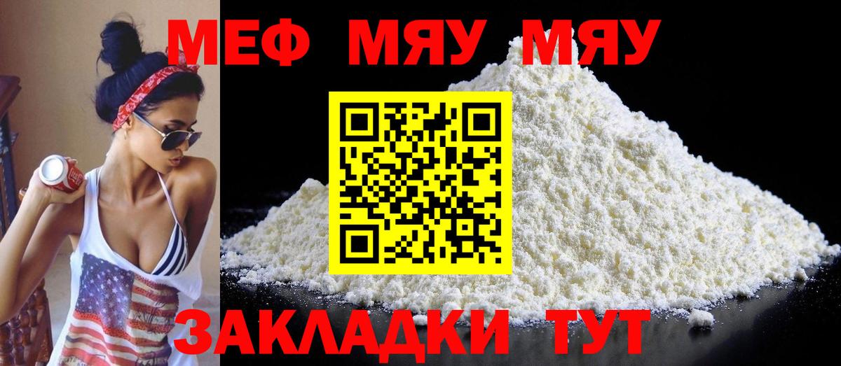 МЯУ-МЯУ  Мефедрон  МЯУ-МЯУ мука  Вход с VPN  Мурманск  Меф мяу мяу 