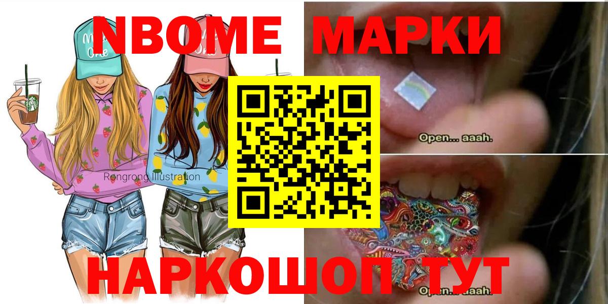 Марки 25I-NBOMe 1500мкг  Марки 25I-NBOMe 1500мкг  Мурманск  Вход с VPN 