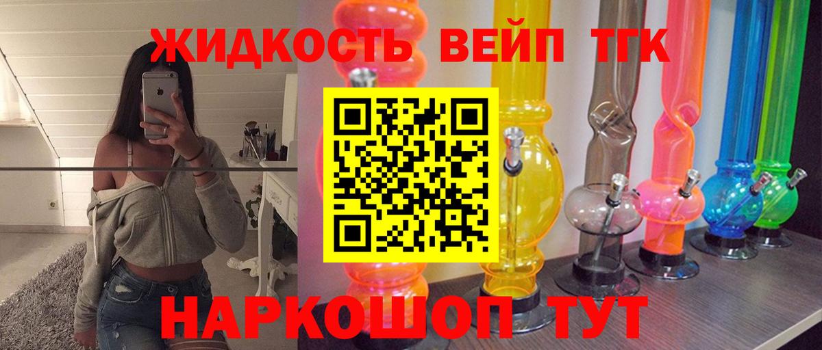 Дистиллят ТГК жижа Мурманск